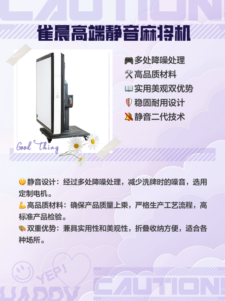 常胜将军麻将机输送带打滑处理窍门​